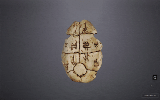 Online display of the digital oracle bone-1